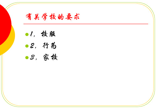 四年级三班家长会课件-18页PPT资料