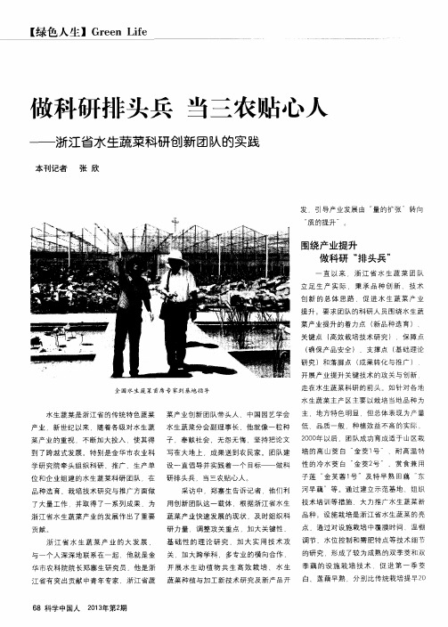 做科研排头兵 当三农贴心人——浙江省水生蔬菜科研创新团队的实践