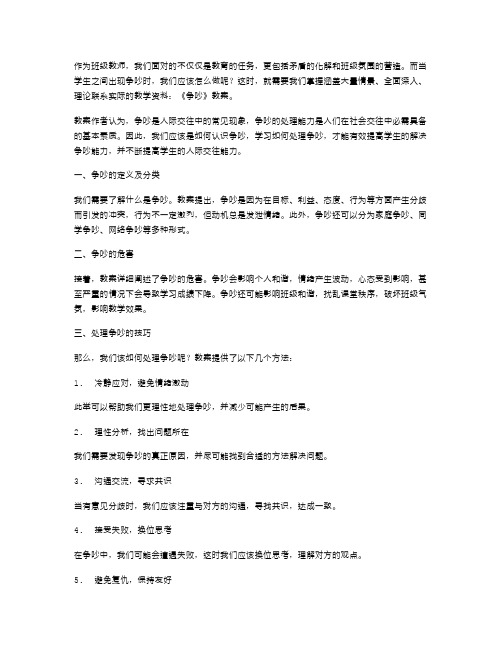 班级教师必备：15《争吵》教案全解析