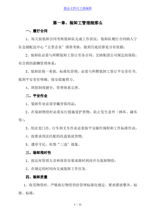 库房装卸工管理细则,装卸队考核扣分标准,考核明细表