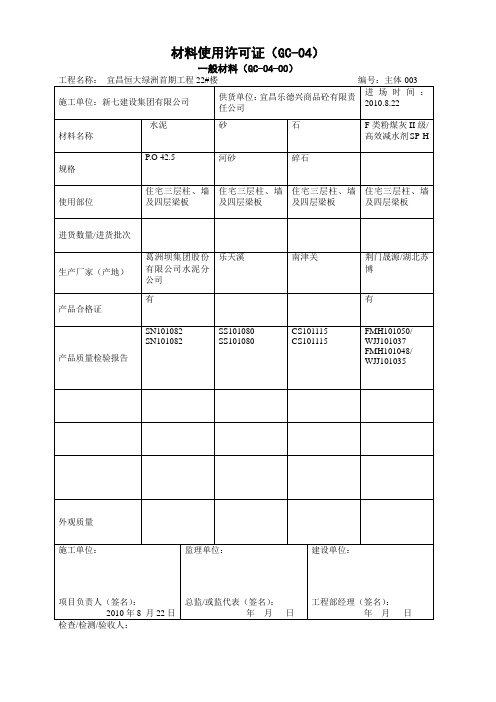 商砼报验单