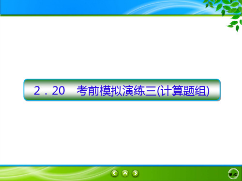 2020高考物理二轮抓分天天练课件：热点题型练+2.20