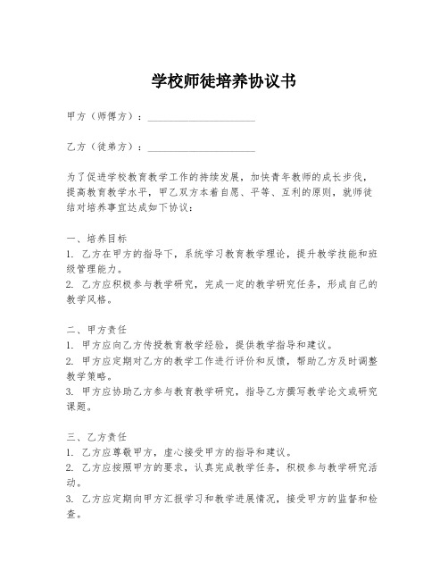 学校师徒培养协议书