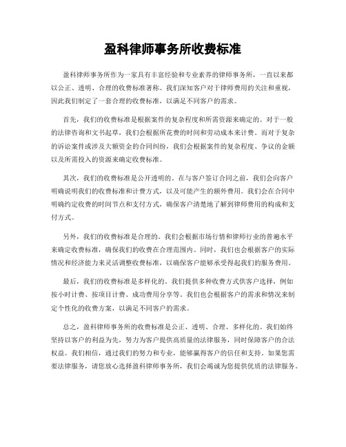 盈科律师事务所收费标准