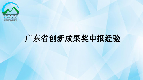 教育课题创新成果奖申报经验