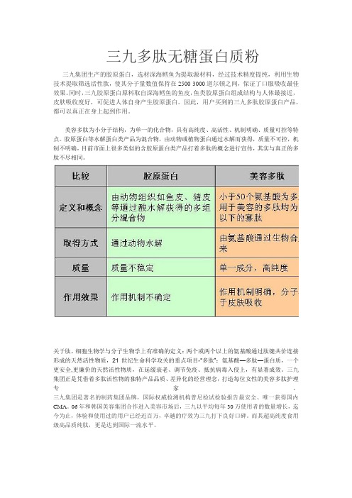 三九多肽无糖蛋白质粉-4