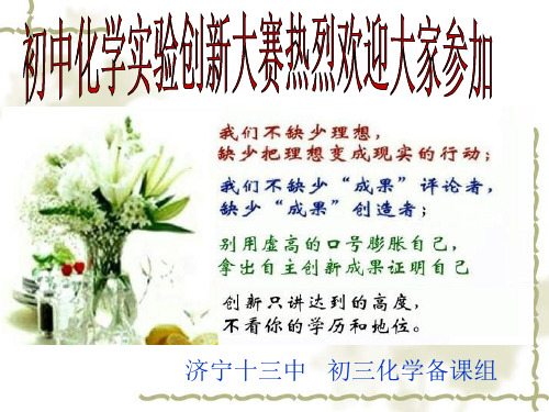 化学实验改进与创新