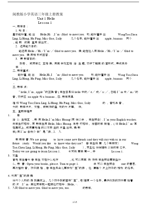 闽教版小学英语三年级上册教案.docx