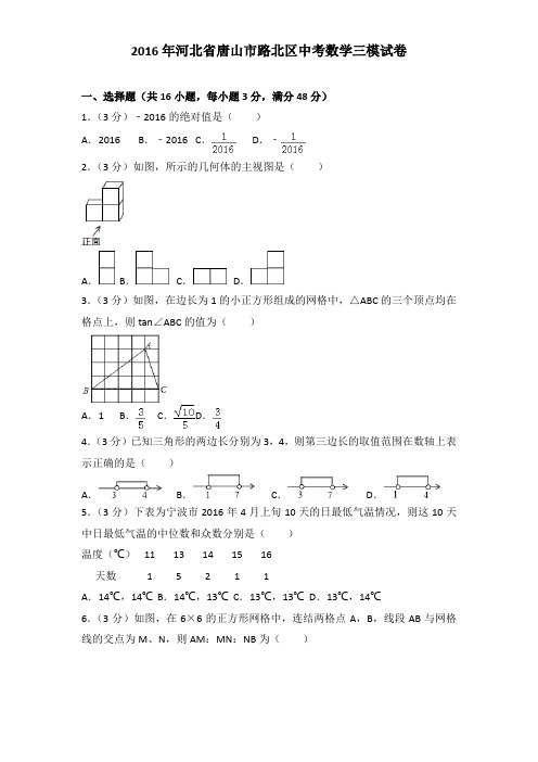 2016年河北省唐山市路北区中考数学三模试卷及解析答案word版