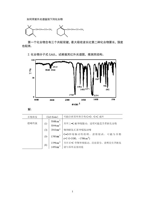 有机波谱复习试题