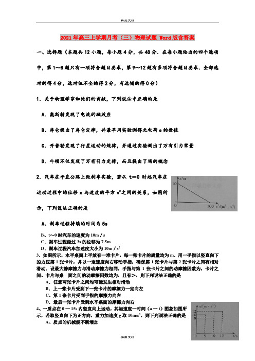 2021年高三上学期月考(三)物理试题 Word版含答案