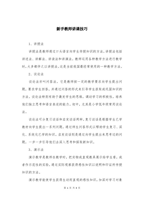 新手教师讲课技巧