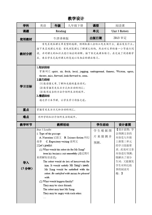 Unit3RobotsReading.教学设计牛津译林版九年级英语下册