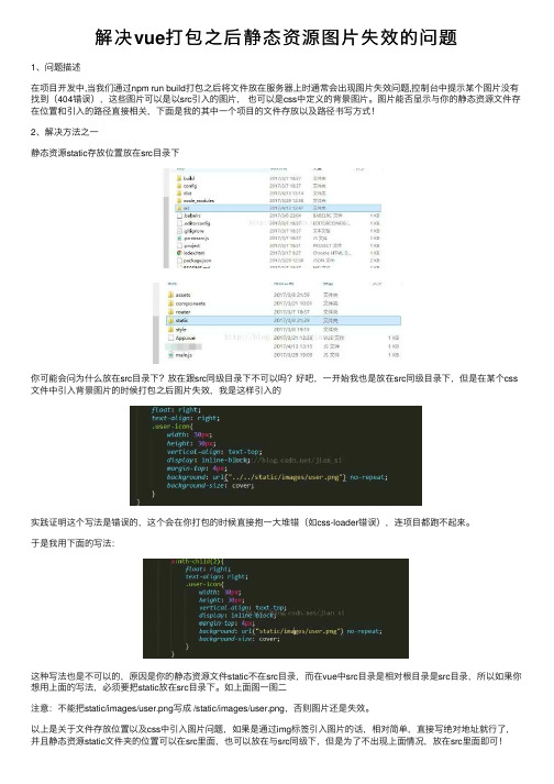 解决vue打包之后静态资源图片失效的问题