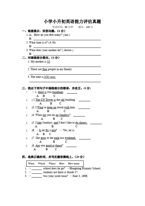 武汉外校小升初英语