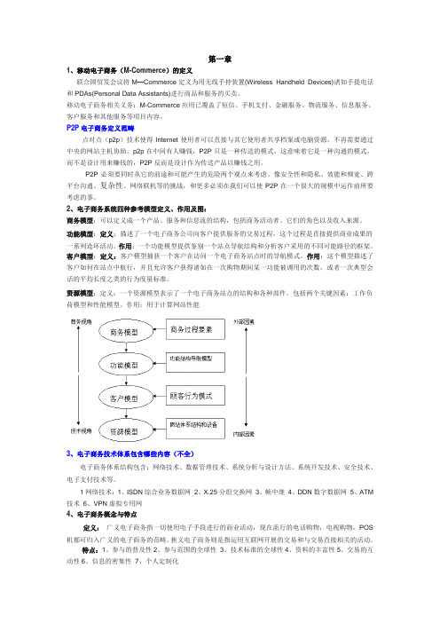 最新电大《电子商务系统结构》期末考试答案精品知识点复习考点归纳总结