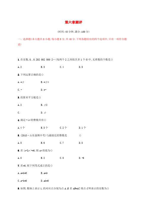 2019年春七年级数学下册第六章实数测评新版新人教版