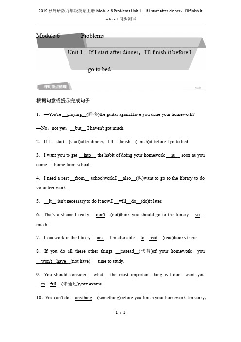 2019秋外研版九年级英语上册Module 6 Problems Unit 1 If I start