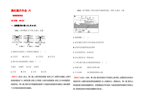 2022年高三地理二轮复习课时提升作业 2.2地球表面形态 Word版含答案