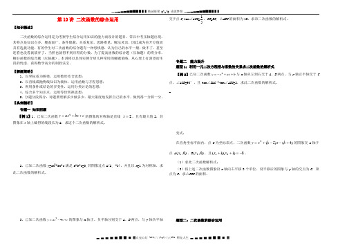 四川省成都市状元廊学校2015届中考数学思维方法讲义 第10讲 二次函数的综合运用