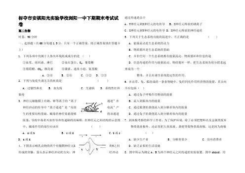 高二生物上学期期末试题三