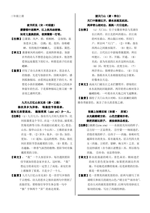 人教版小学语文3-6年级古诗词注释翻译赏析