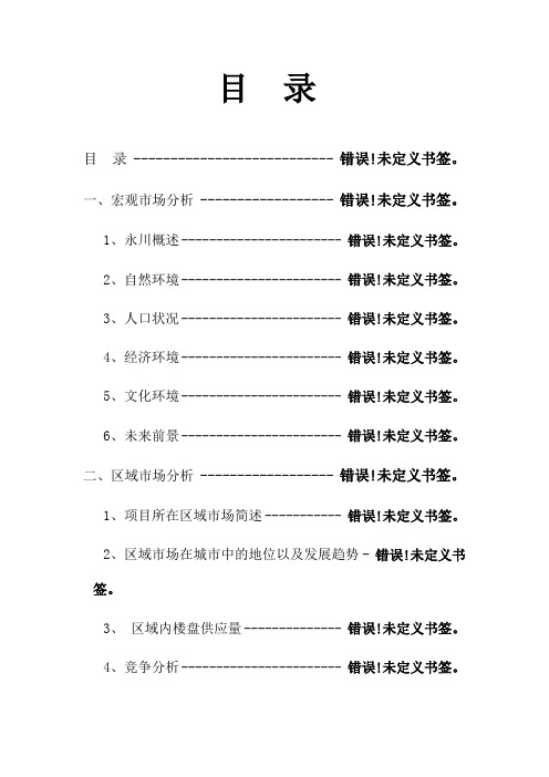 房地产策划报告