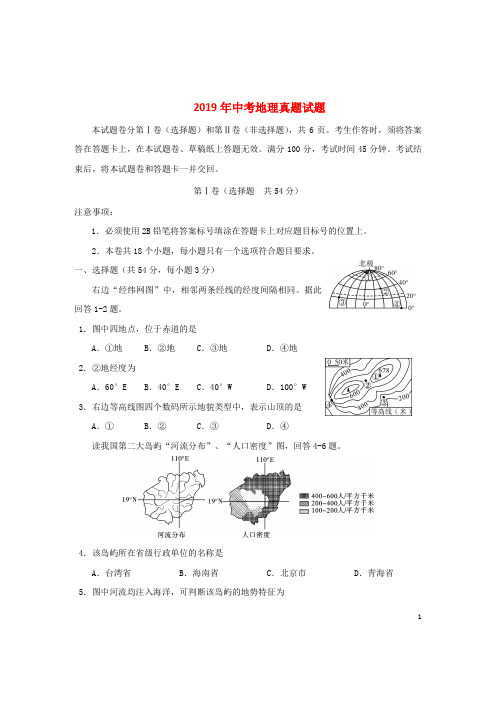 部编版2020年中考地理真题试题(含答案) 新人教 版(1)