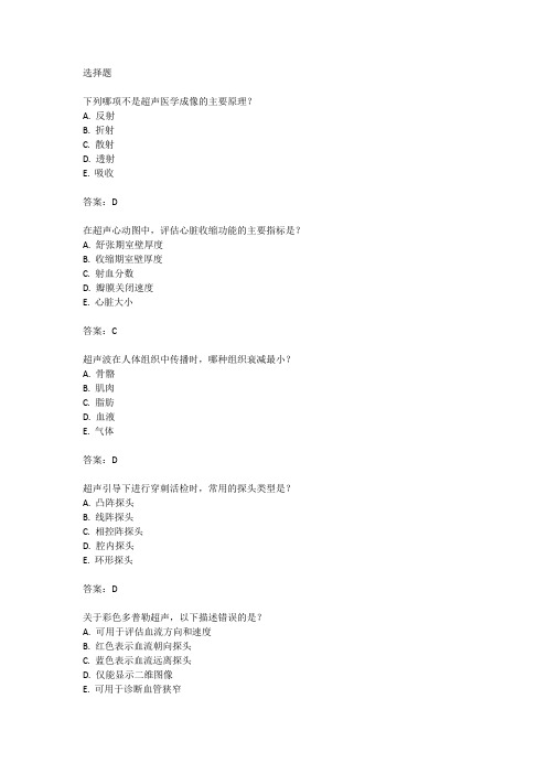 超声医学主治医师考试真题及答案