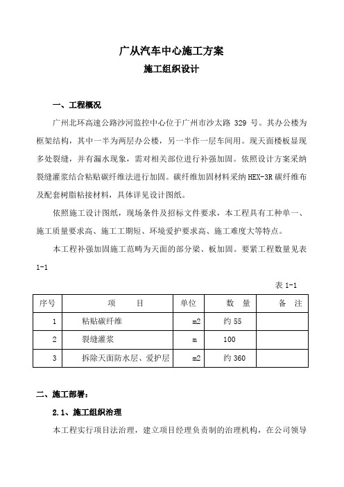 广从汽车中心施工方案