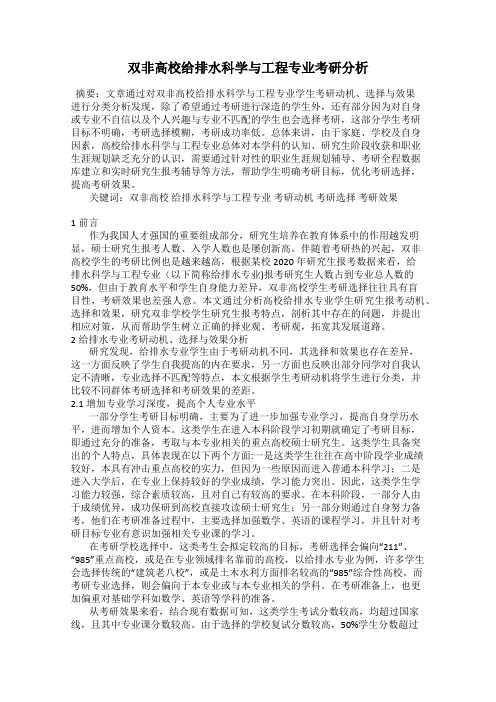 双非高校给排水科学与工程专业考研分析