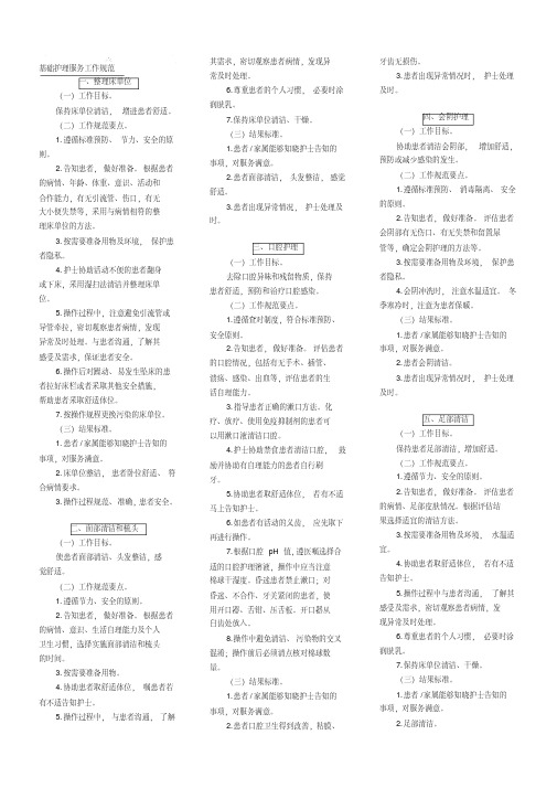 【医院】基础护理服务工作规范范本2(WORD档)