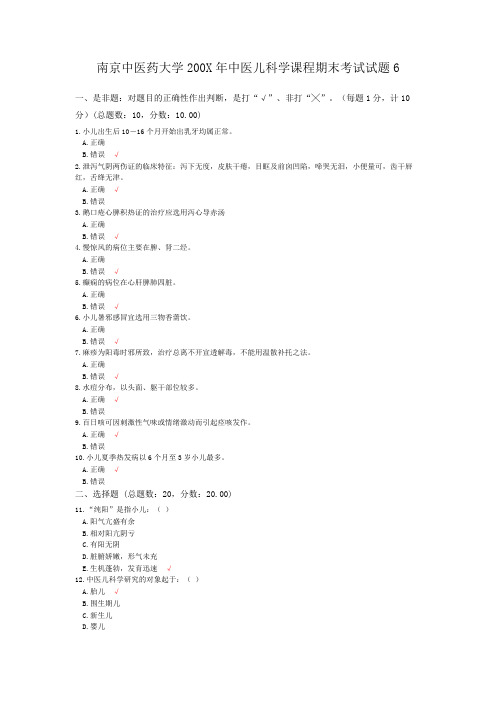 南京中医药大学200X年中医儿科学课程期末考试试题6