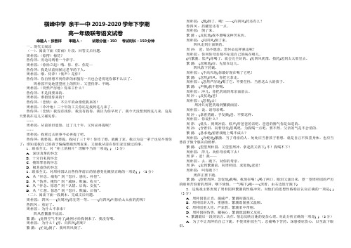 高一-江西名校联考(横峰中学_余干一中)高一下学期语文试题(有答案)[原创]-试卷