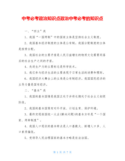 中考必考政治知识点政治中考必考的知识点