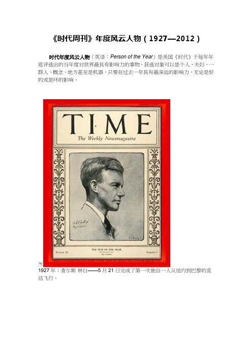 《时代周刊》年度风云人物(1927—2012)