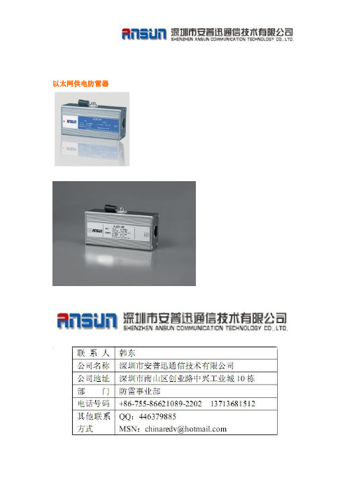 POE以太网供电防雷器介绍