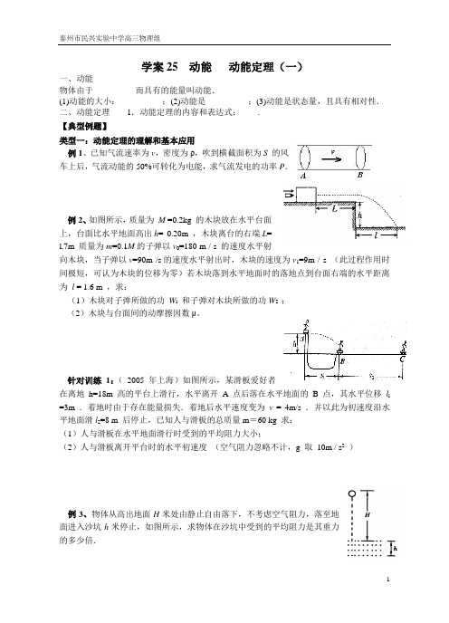 高三复习 学案25  动能   动能定理