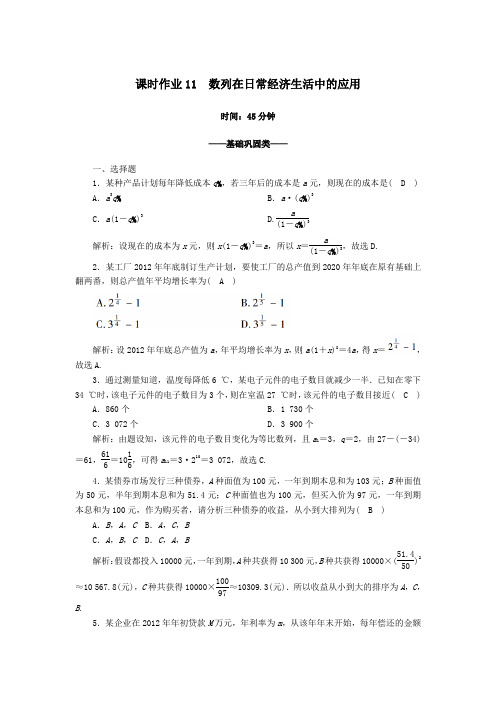 2020_2021学年高中数学第一章数列1.4数列在日常经济生活中的应用课时作业含解析北师大版必修5