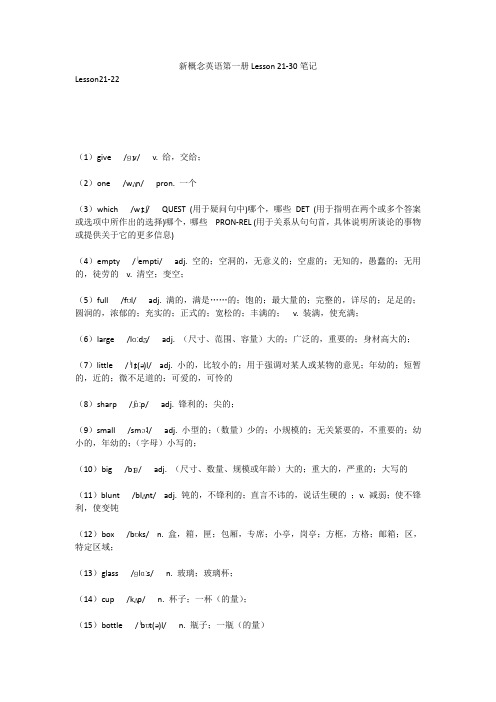 Lesson21-30知识点笔记(素材)新概念英语第一册