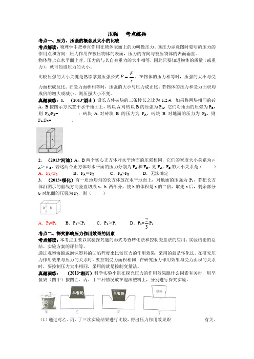 物理压力、压强的概念及大小的比较