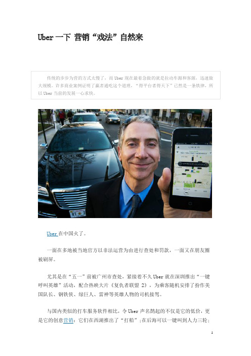 Uber一下 营销“戏法”自然来