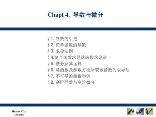 高等数学分析4.1导数的引入