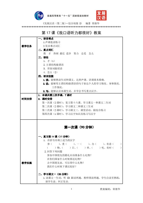 发展汉语初级综合1：第17课教案