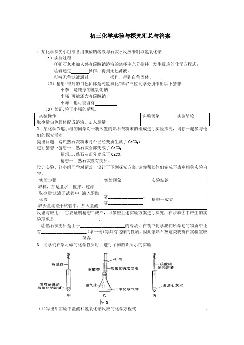 初三化学实验与探究题大全及答案1