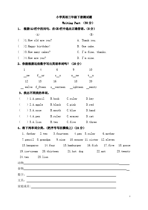 人教版PEP小学三年级下册英语第一单元试卷及答案(含答案)