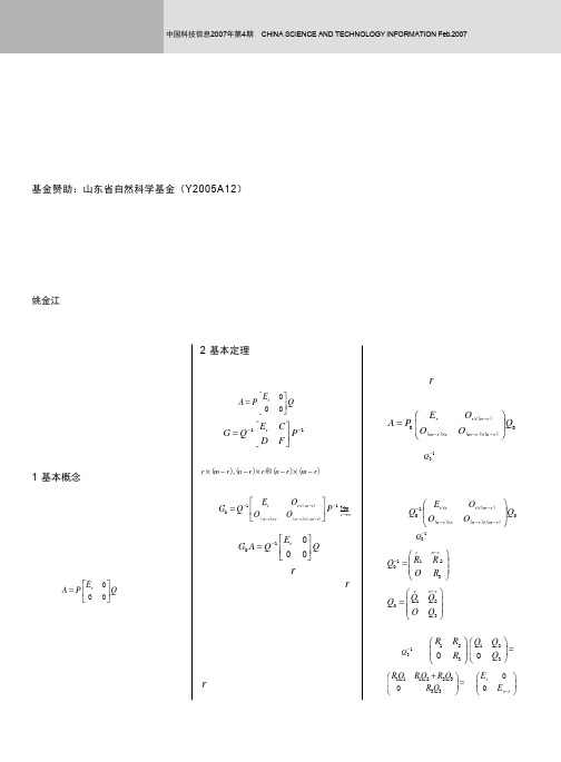 利用矩阵的广义逆求线性方程组的解