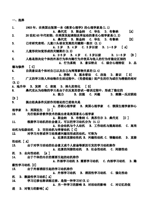 2010教师招聘考试试题库和答案(最新完整版)