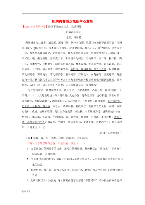 高中语文每日一题归纳内容要点概括中心意思含解析新人教版必修2 1