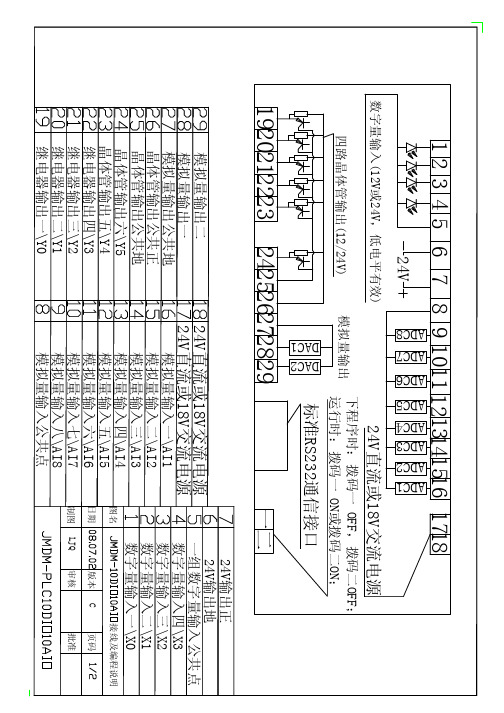 JMDM-10DDIO10AIO接线图